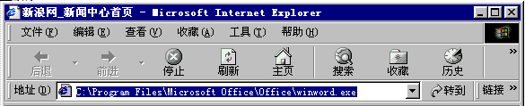 在IE中直接输入文件名,就可以直接启动Word文档
