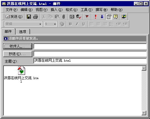 用OUTLOOK发送邮件