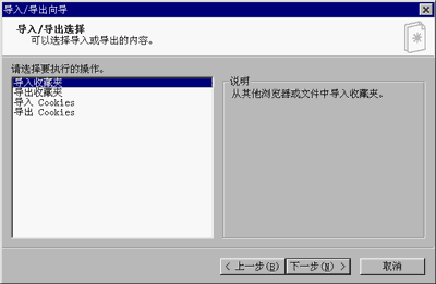 导入导出向导窗口