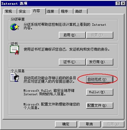 Internet选项对话框中的内容选项卡