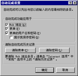 自动完成设置对话框