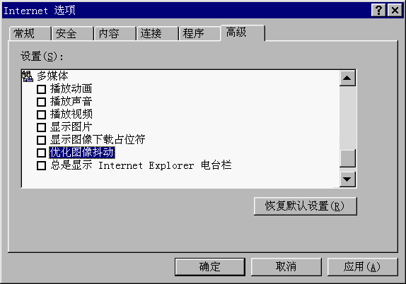 Internet选项