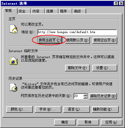 Internet选项对话框中的常规选项卡