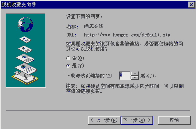 脱机收藏夹向导