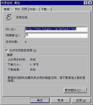 网页属性的web文档选项卡
