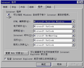 Internet选项程序选项卡