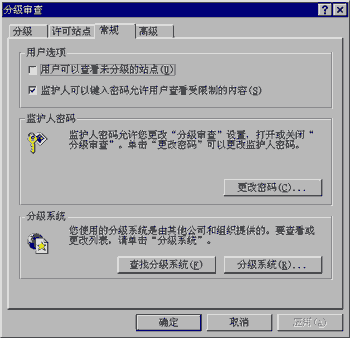 分级审查窗口常规选项卡
