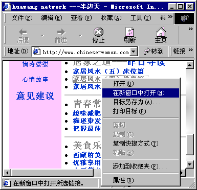 右键单击某个链接,在弹出的快捷菜单中选择“在新窗口中打开”