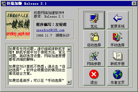 “快猫加鞭”的主窗口