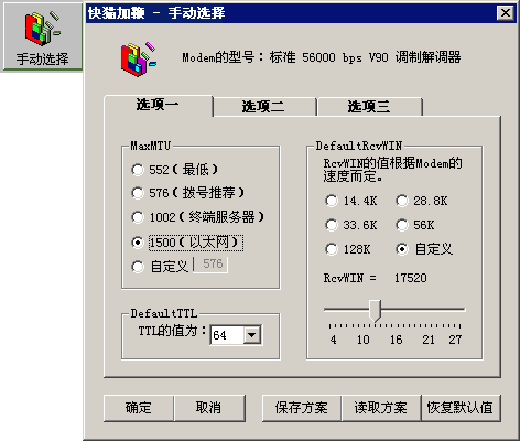 手动选择-选项一