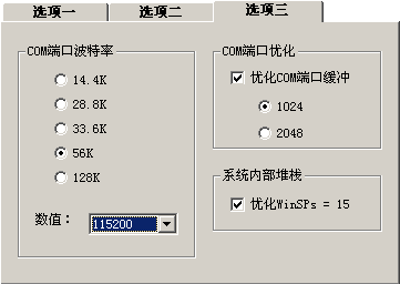 手动选择-选项三