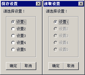保存和读取设置