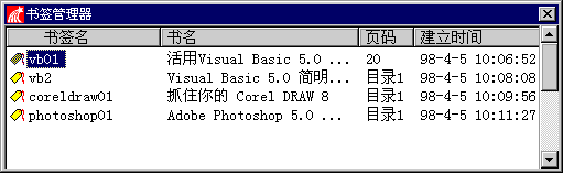 “书签管理器”对话框