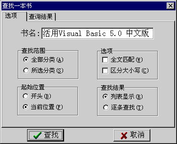 “查找一本书”对话框