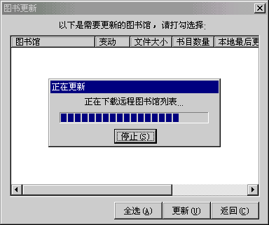 “图书更新”对话框