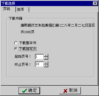 “下载选择”对话框