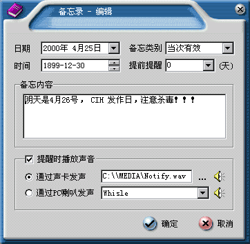 “备忘录-编辑”对话框