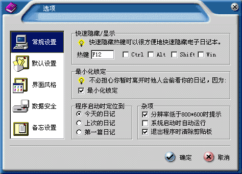 “选项”对话框