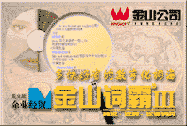 金山词霸Ⅲ