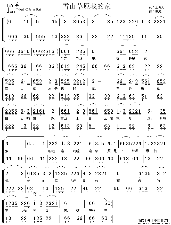 ��衶ѩɽ��ԭ�ҵļҡ�