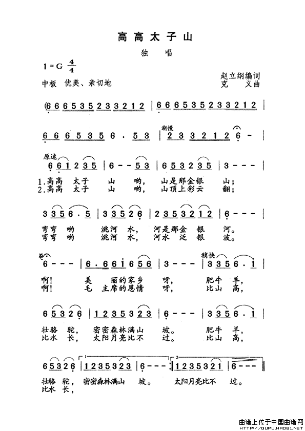 ��衶�߸�̫��ɽ��