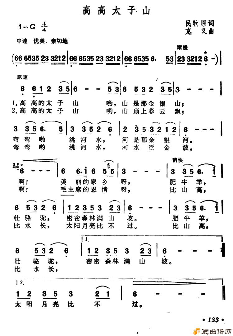 ��衶�߸�̫��ɽ��