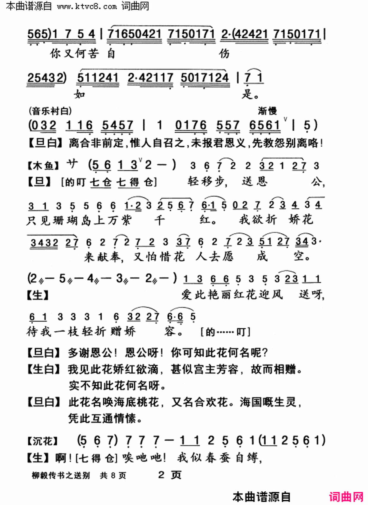 ���硶���㴫��֮�ͱ�