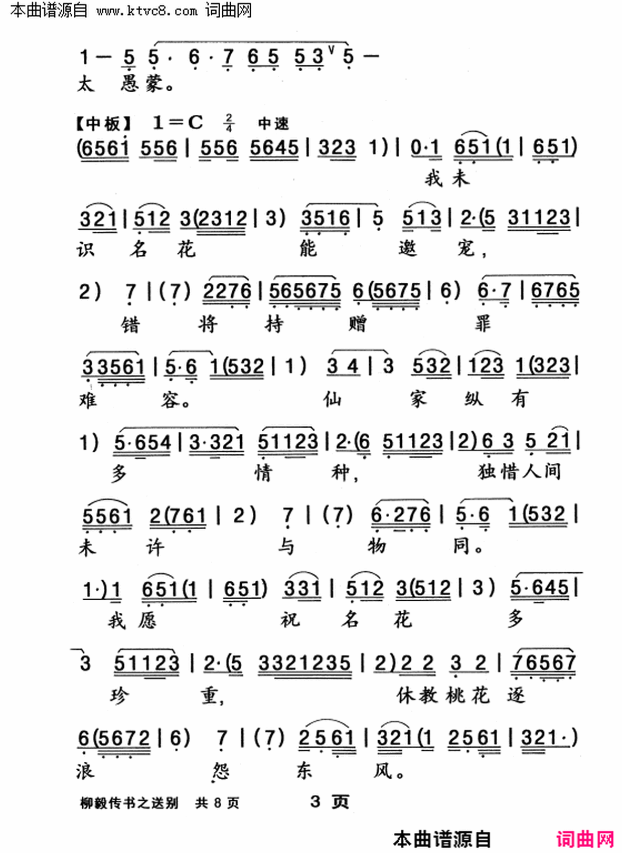 ���硶���㴫��֮�ͱ�