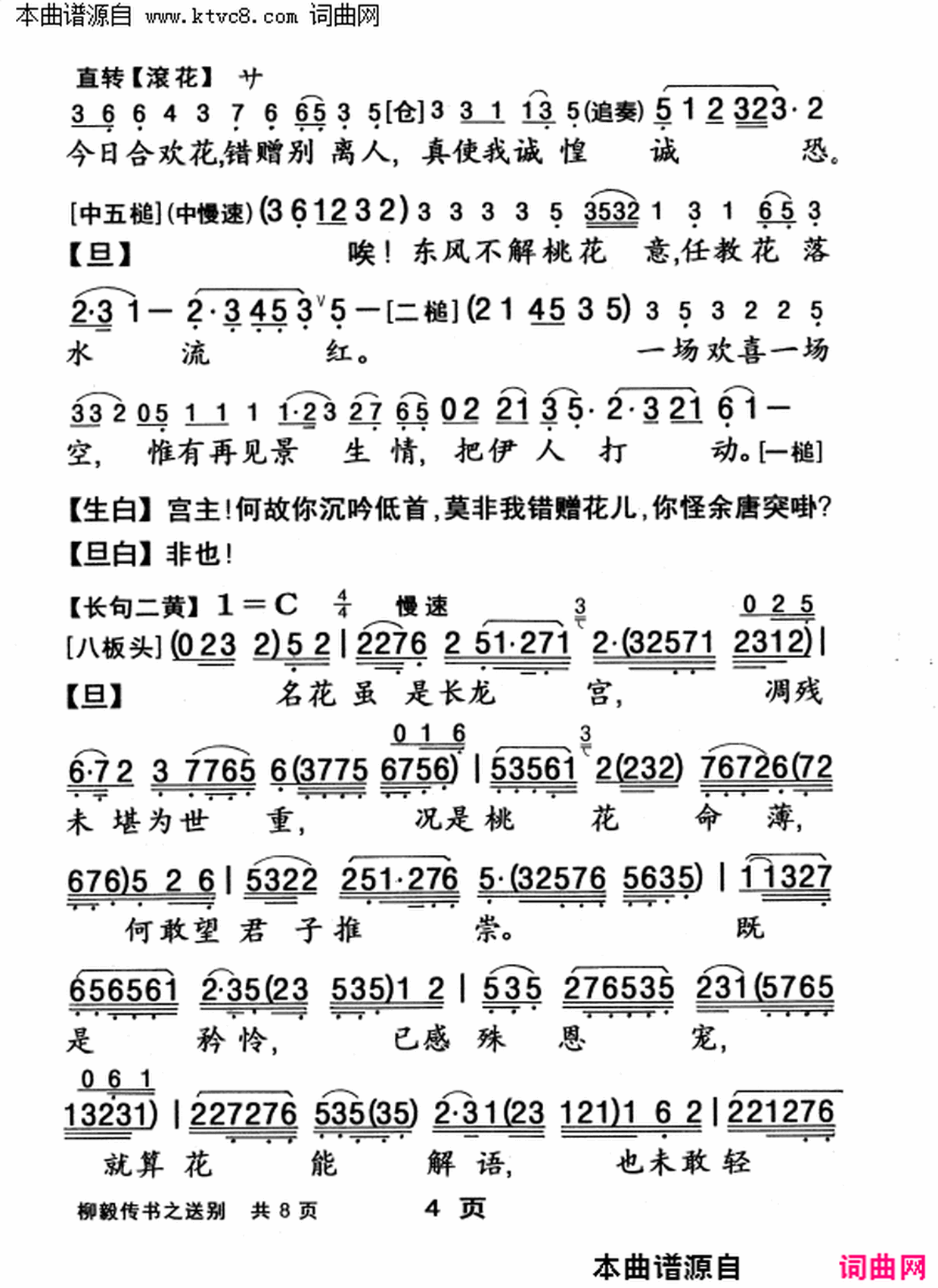 ���硶���㴫��֮�ͱ�