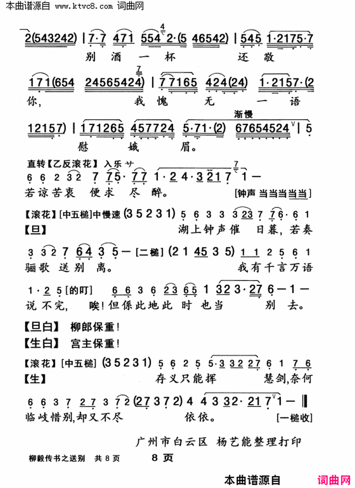 ���硶���㴫��֮�ͱ�