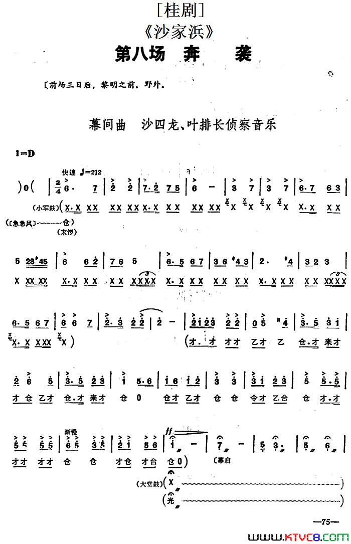 ��磺��ɳ��亡��ڰ˳���Ϯ