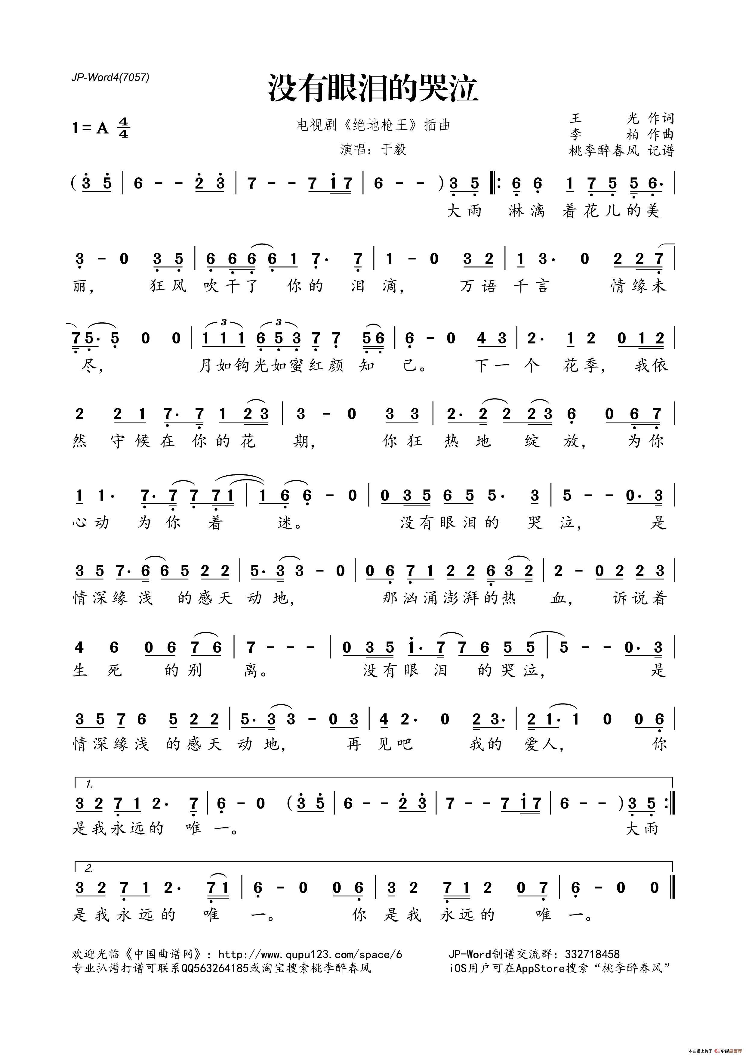 没有眼泪的哭泣(电视剧《绝地枪王》插曲)简谱