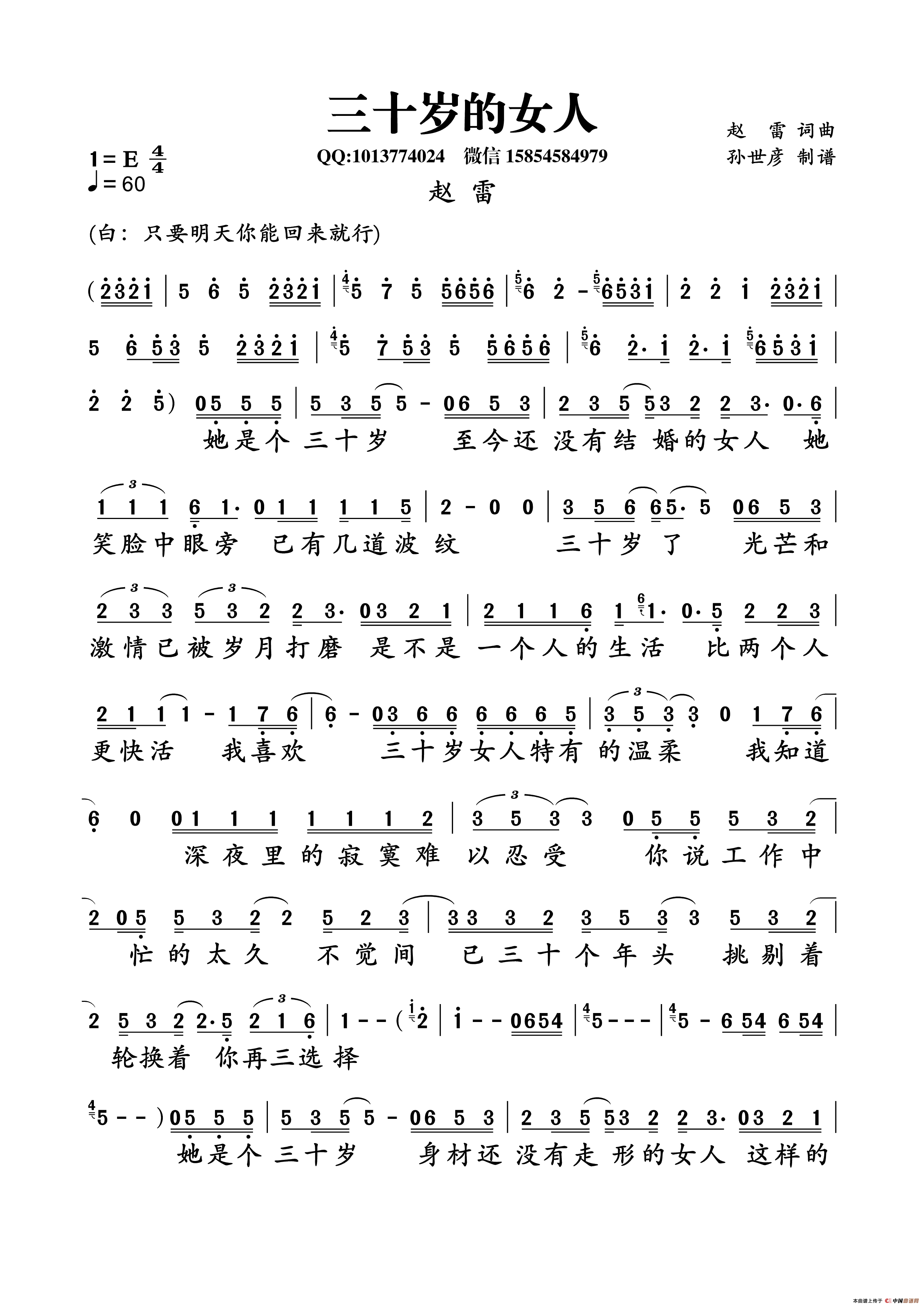 三十岁的女人 赵雷