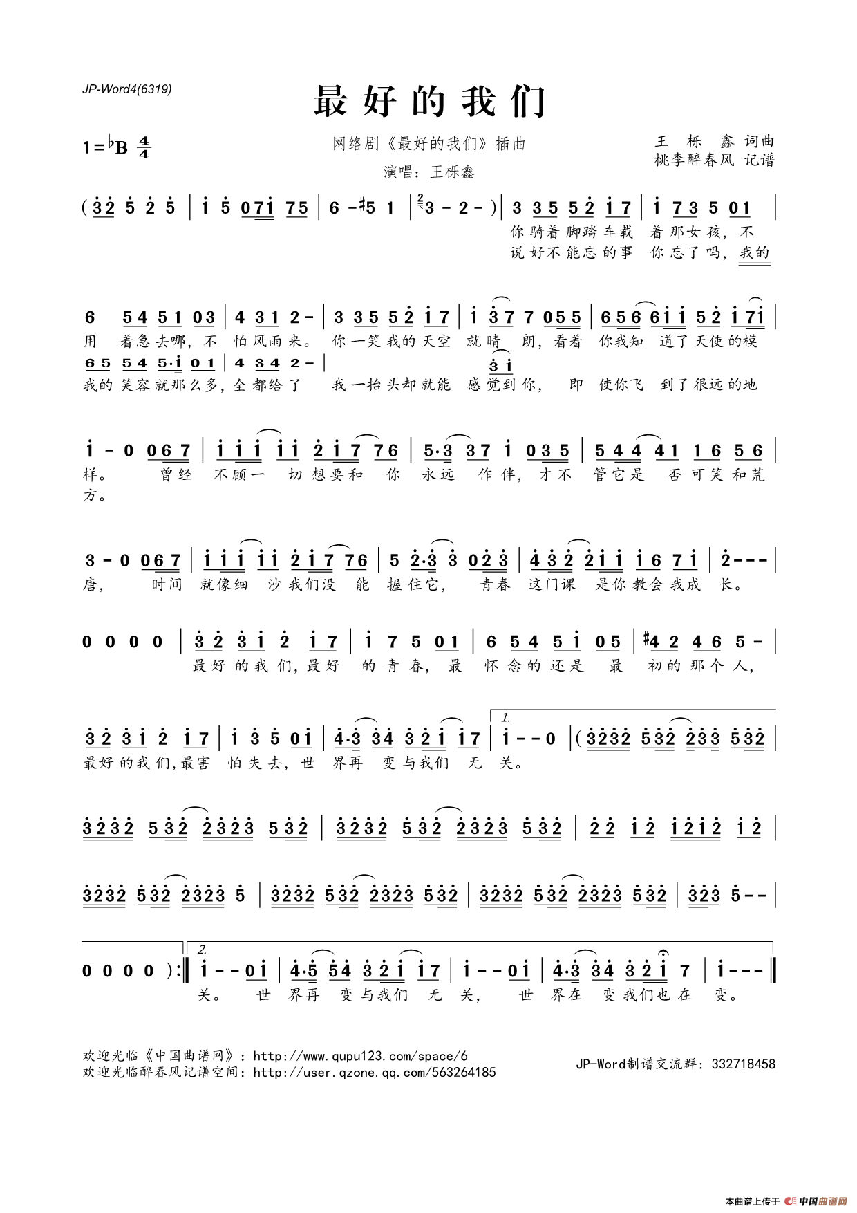 最好的我们(网络剧《最好的我们》插曲 王栎鑫)