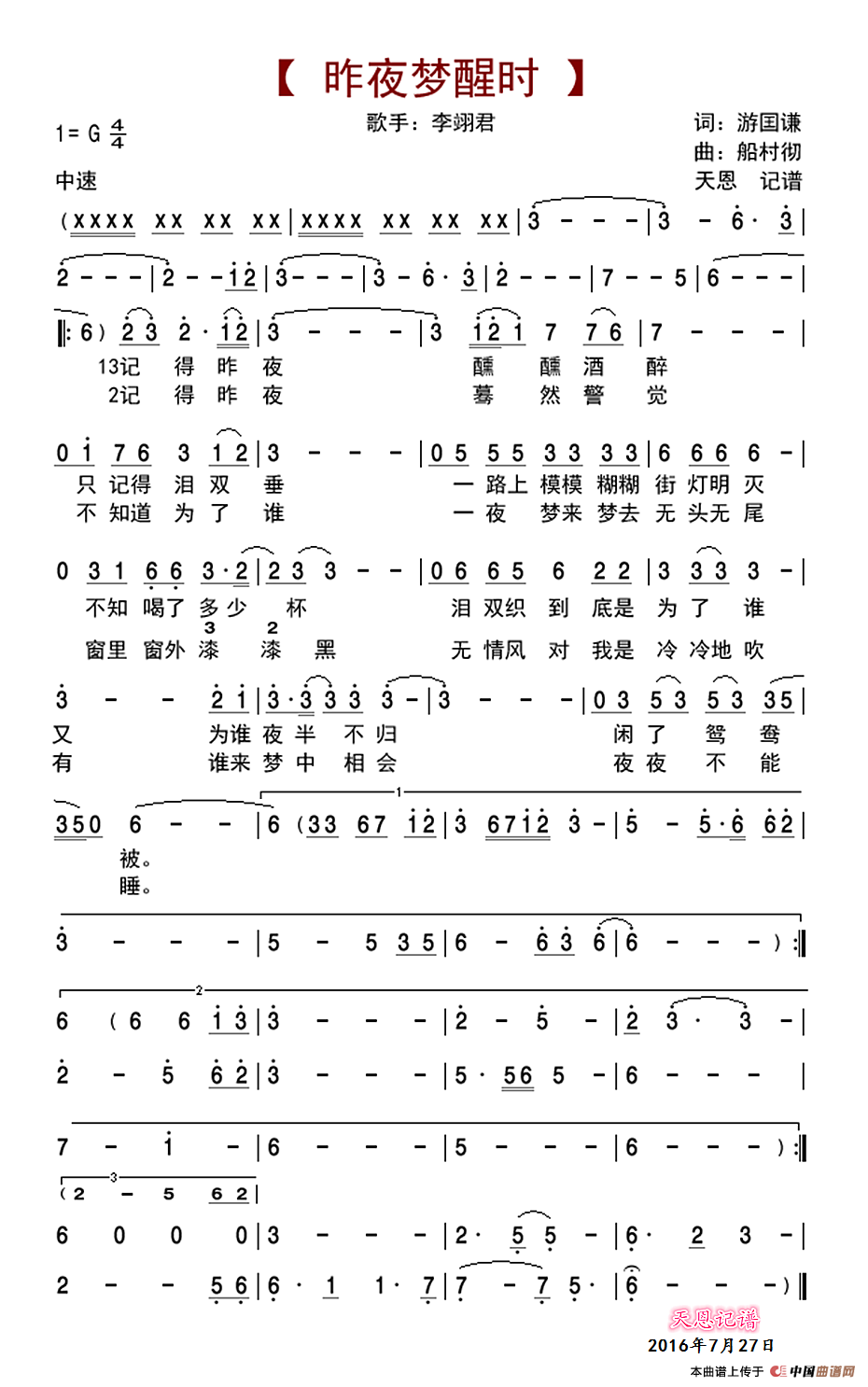 昨夜梦醒时 李翊君