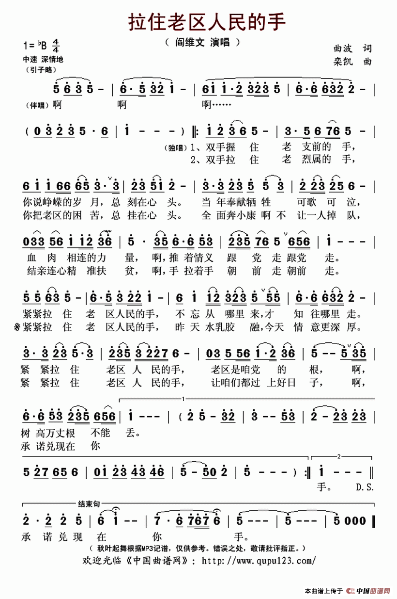 拉住老区人民的手 阎维文