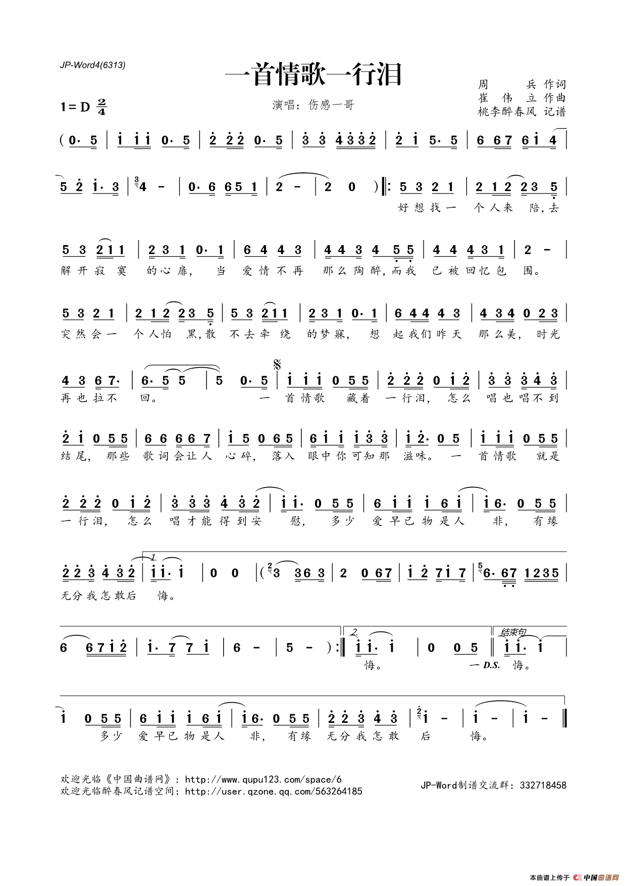 一首情歌一行泪