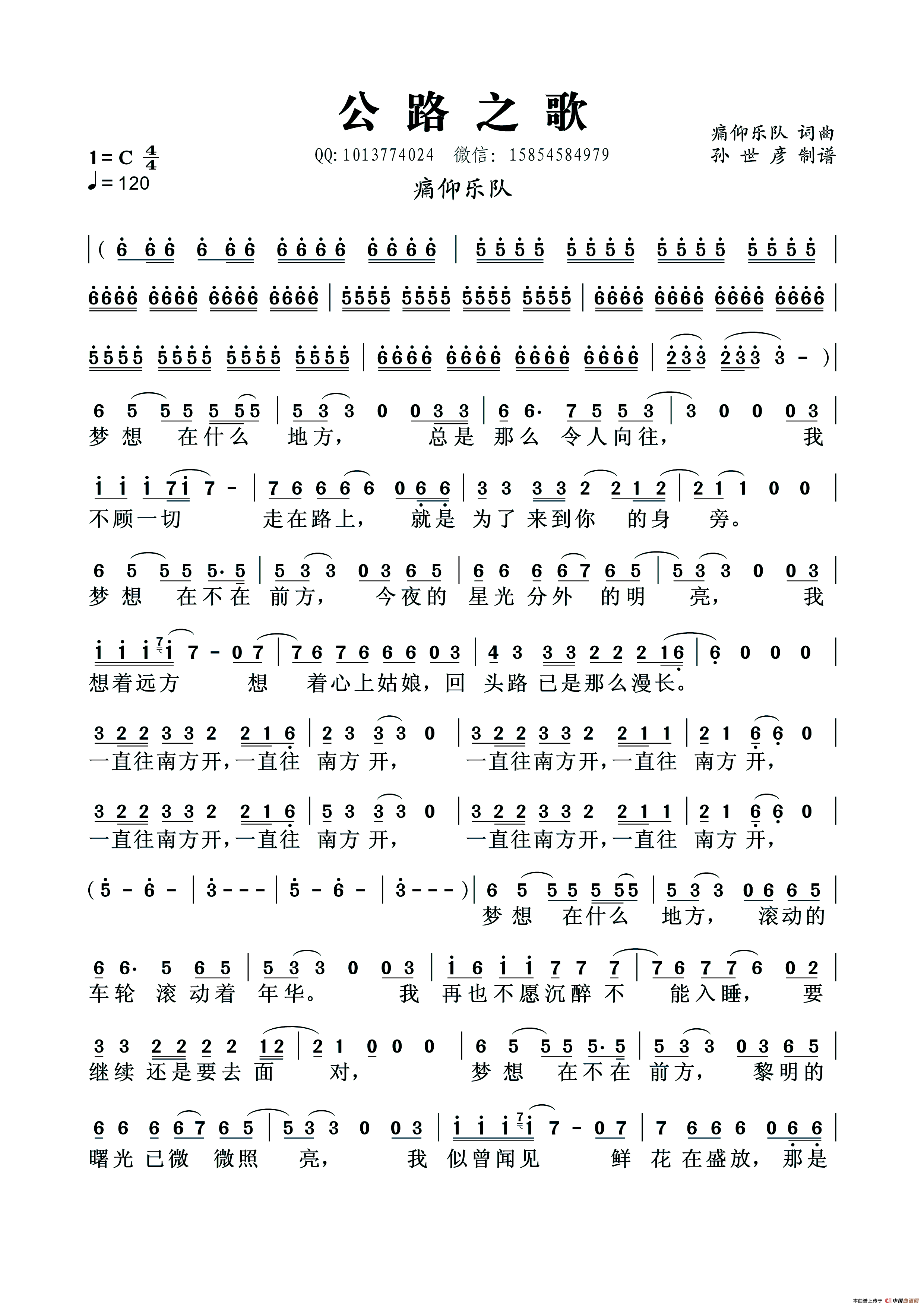 公路之歌(痛仰乐队)