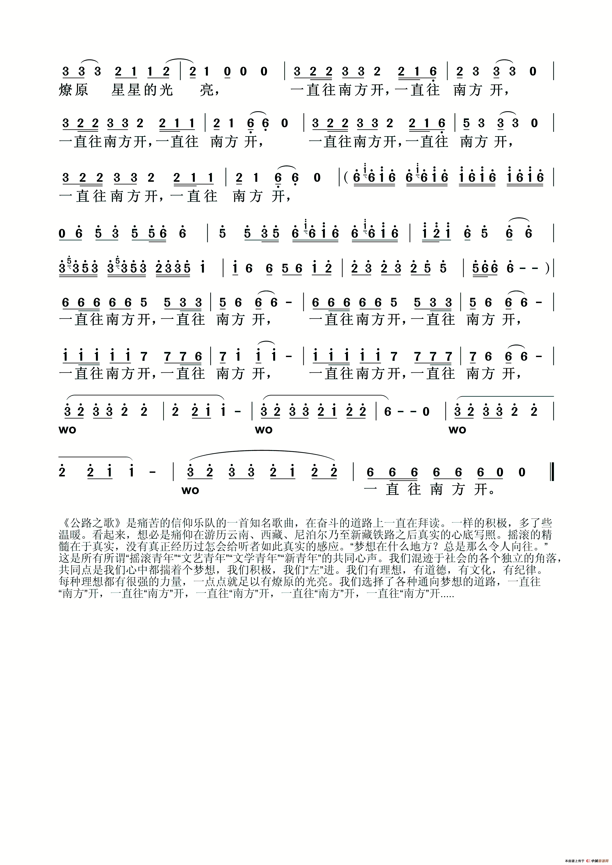 公路之歌(痛仰乐队)