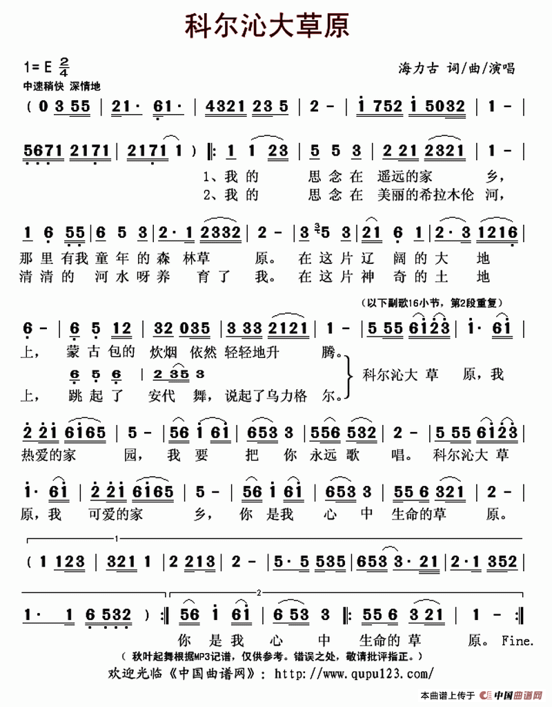 科尔沁大草原(海力古 词曲)