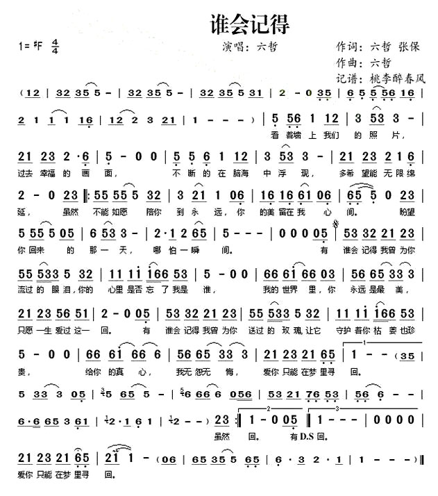 ��˭��ǵá��������ݳ���