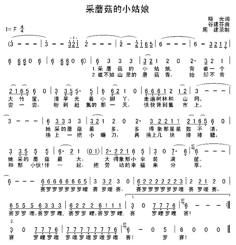 《采蘑菇的小姑娘》