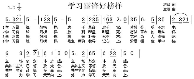 《学习雷锋好榜样》