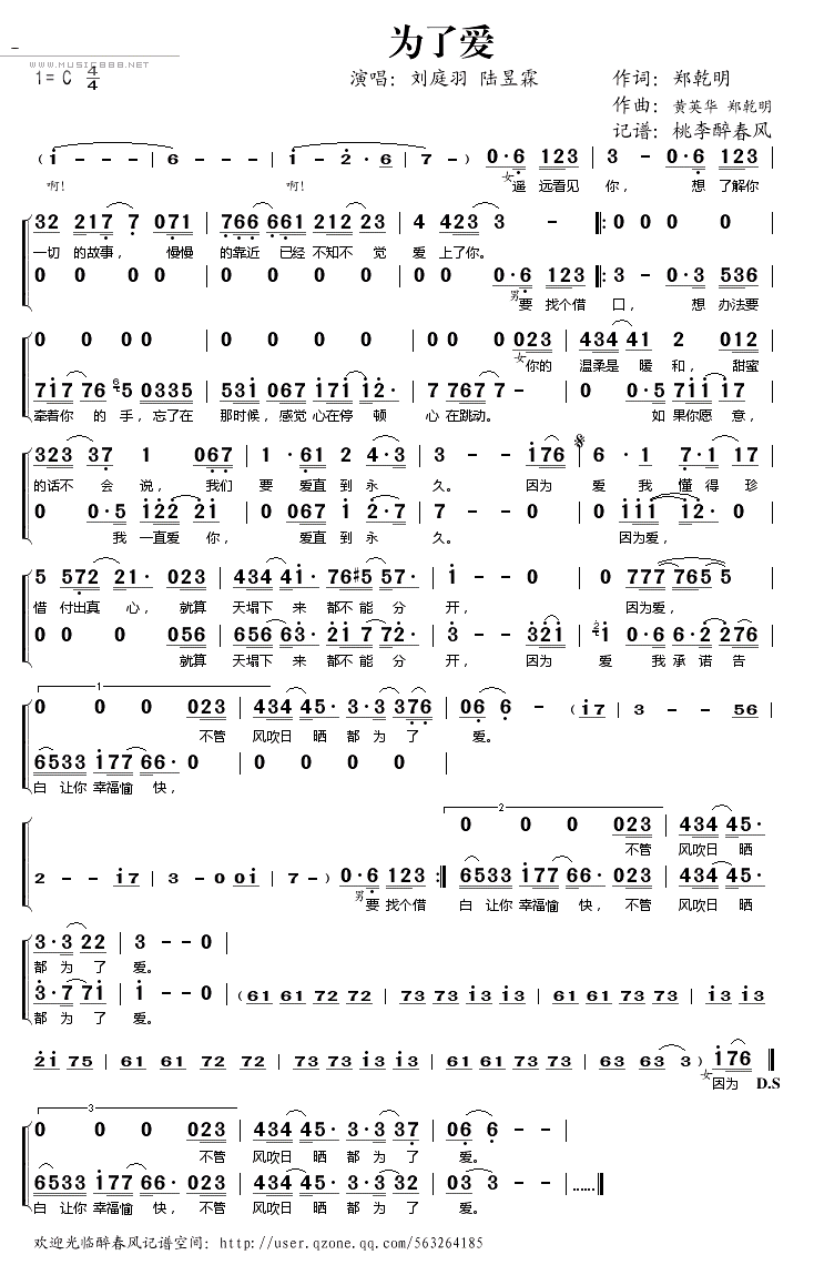 刘庭羽 陆昱霖 为了爱
