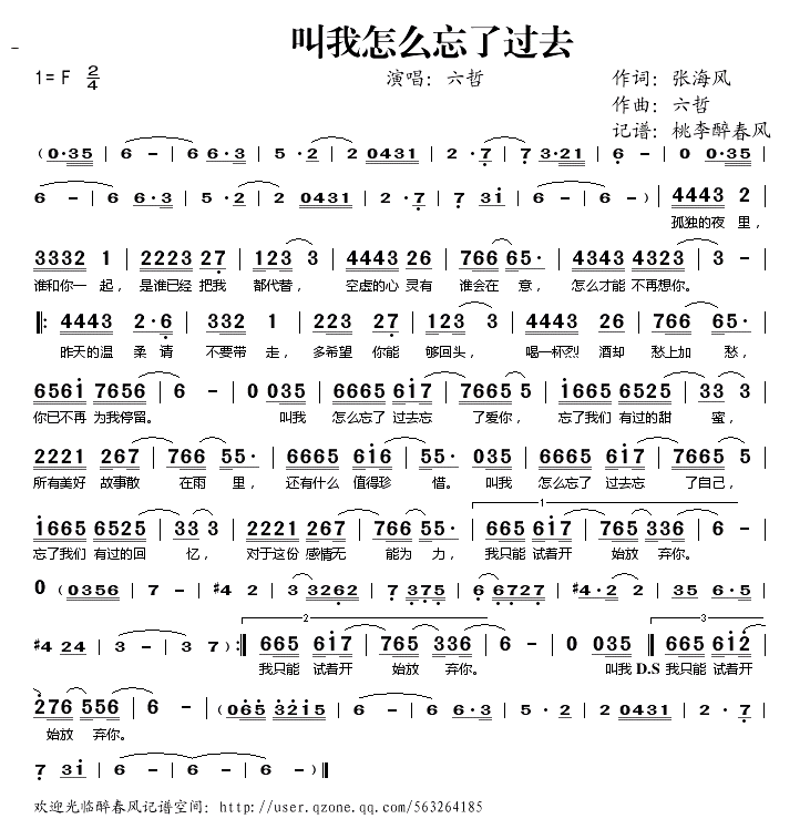 叫我怎么忘了过去