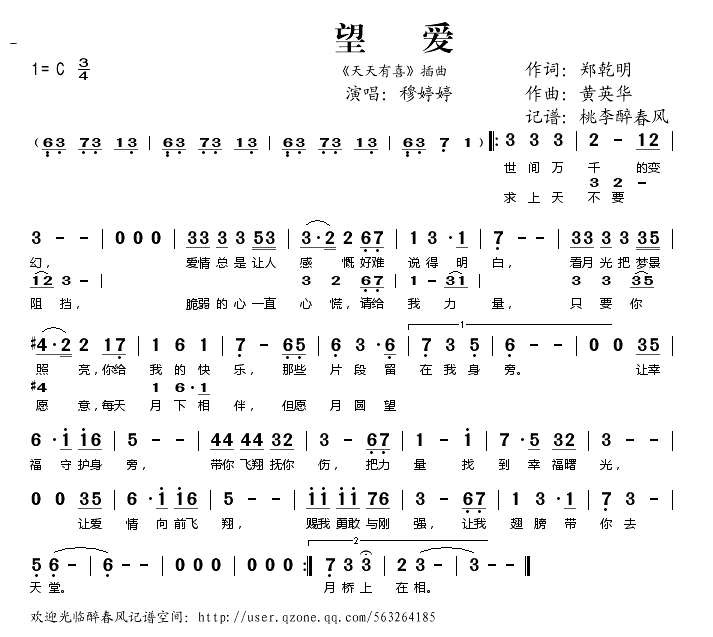 望爱(《天天有喜》插曲)