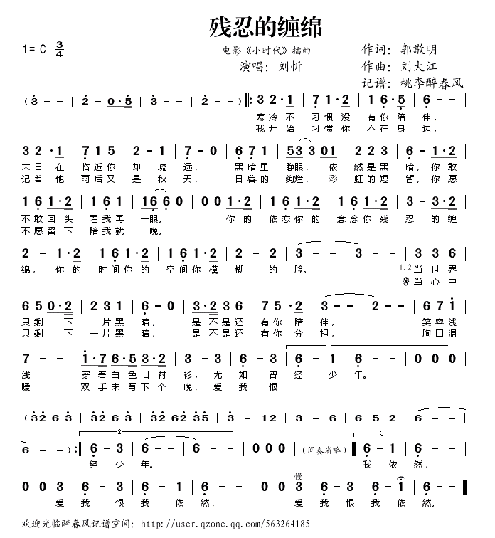 残忍的缠绵(电影《小时代》插曲)