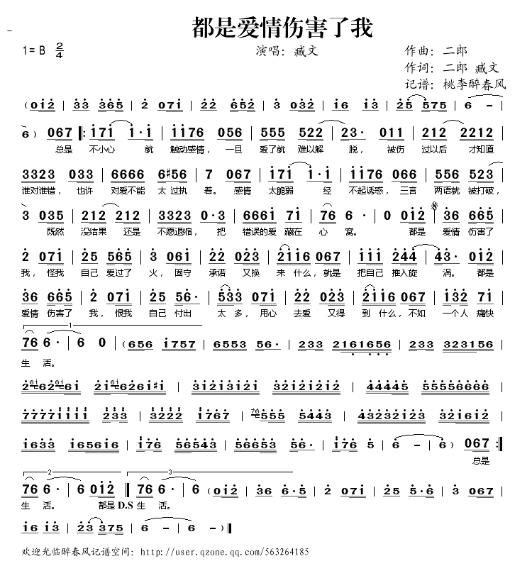 都是爱情伤害了我