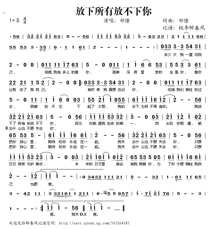 放下所有放不下你