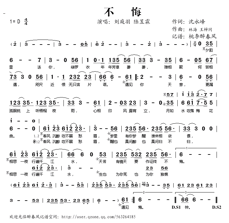 刘庭羽 陆昱霖 不悔